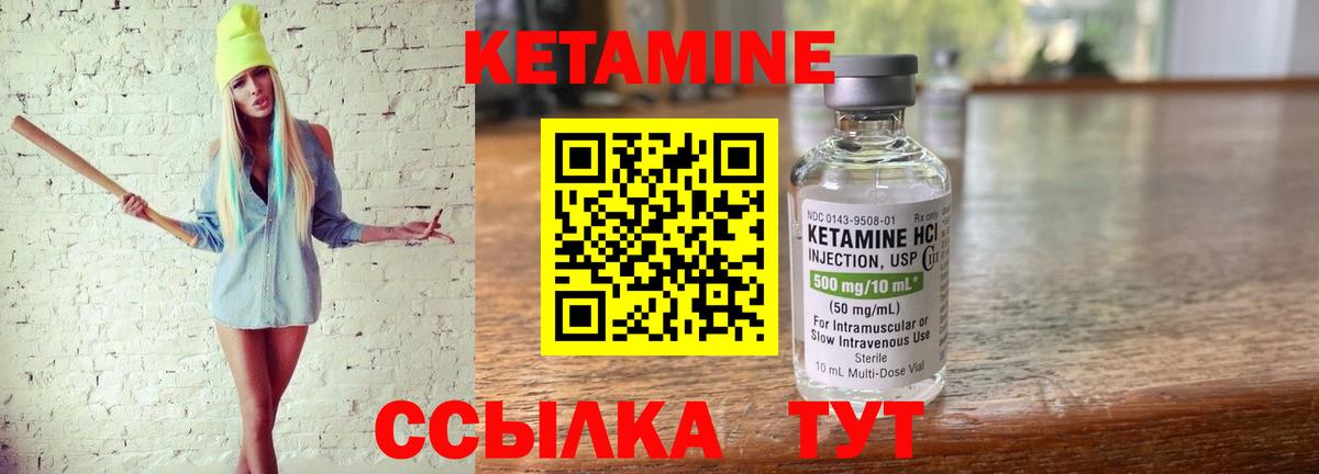 Кетамин VHQ Ржев