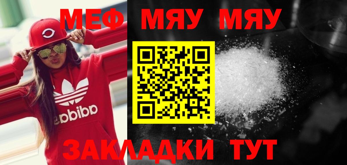 Мефедрон кристаллы Ржев